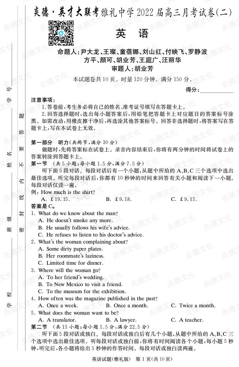 [英語]炎德英才大聯考2022屆雅禮中學高三2次月考