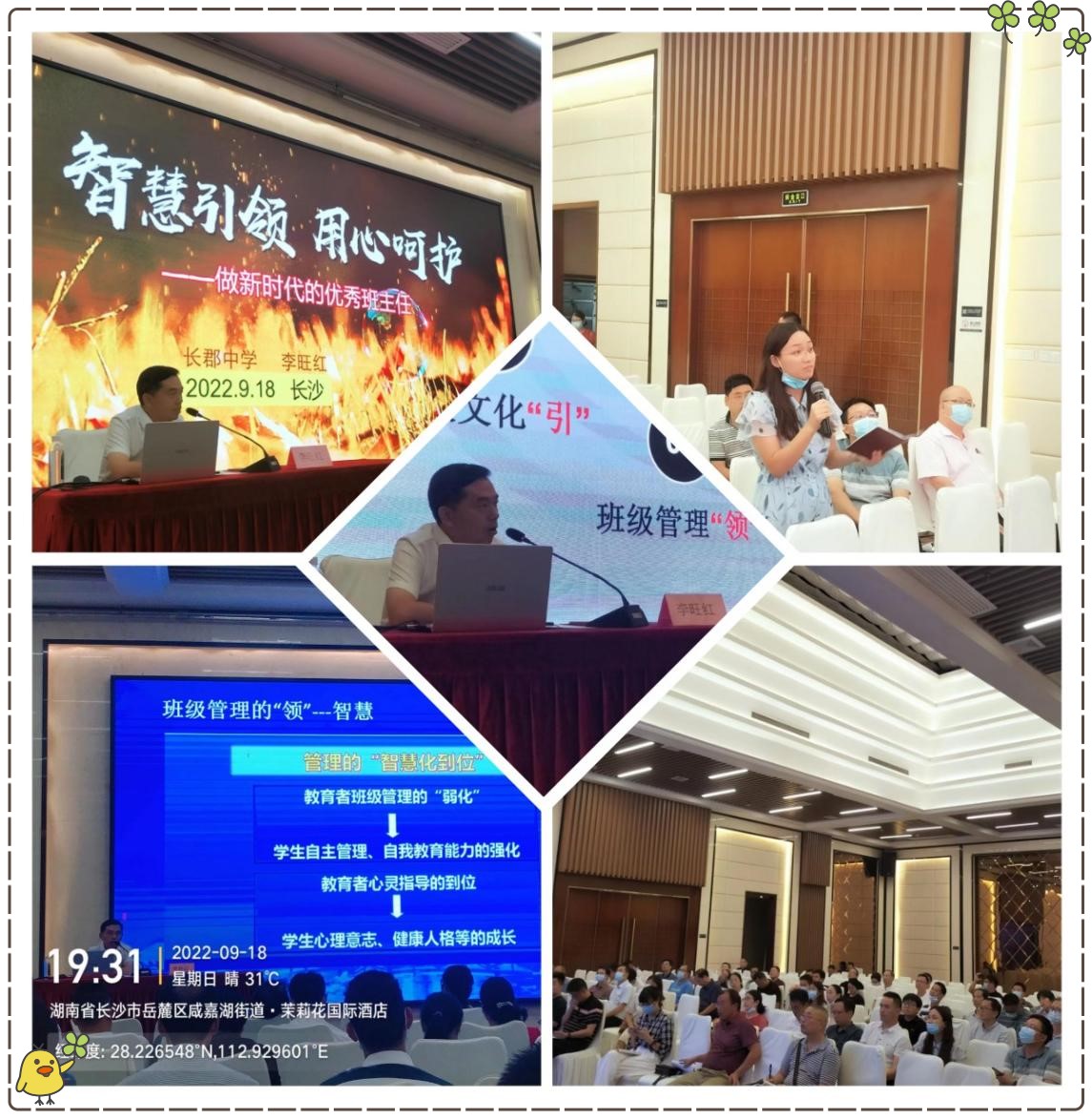 長郡中學優秀班主任分享班級管理工作經驗,主講后現場老師提問互動