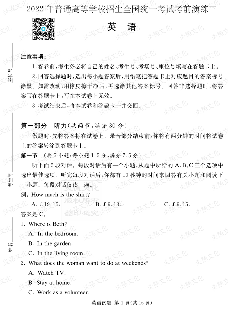 [英語]2022年普通高等學校招生全國統(tǒng)一考試考前演練（三）