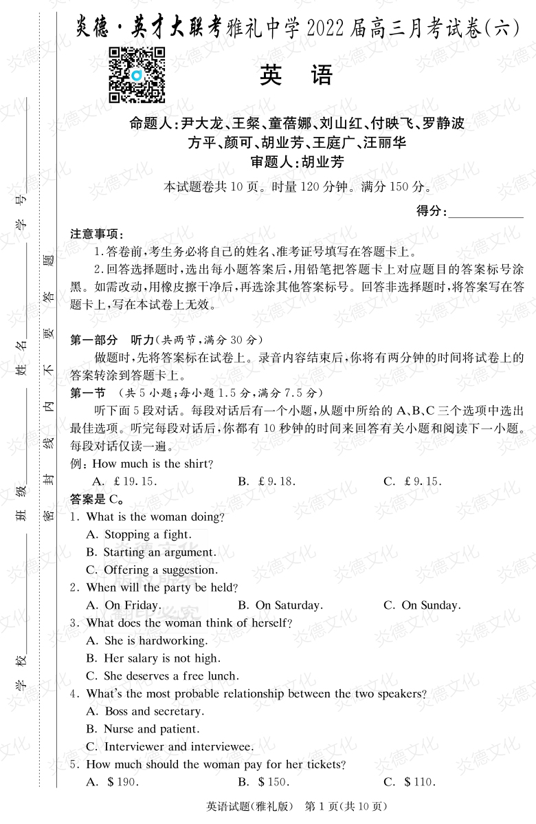 [英語]炎德英才大聯考2022屆雅禮中學高三6次月考
