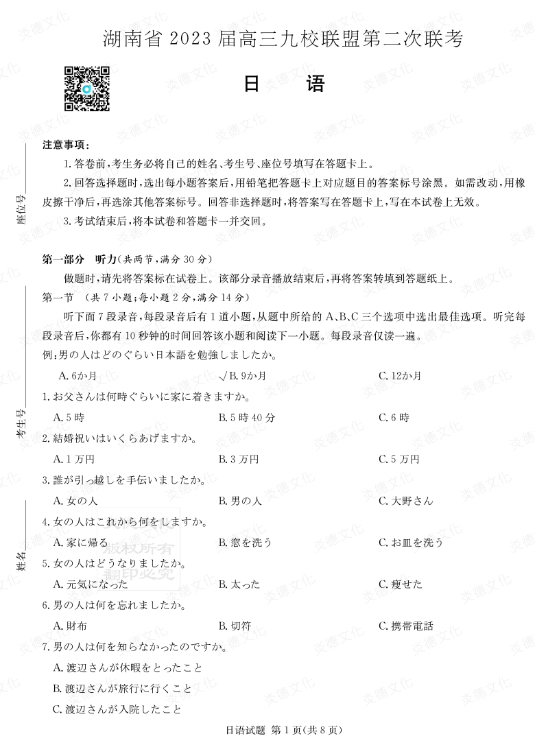 [日語]湖南省2023屆高三九校聯盟第二次聯考