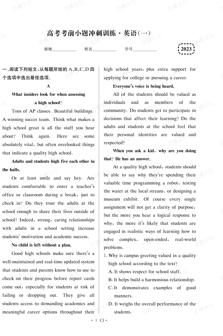 [英語(yǔ)]湖南師大附中2023高考考前小題訓(xùn)練