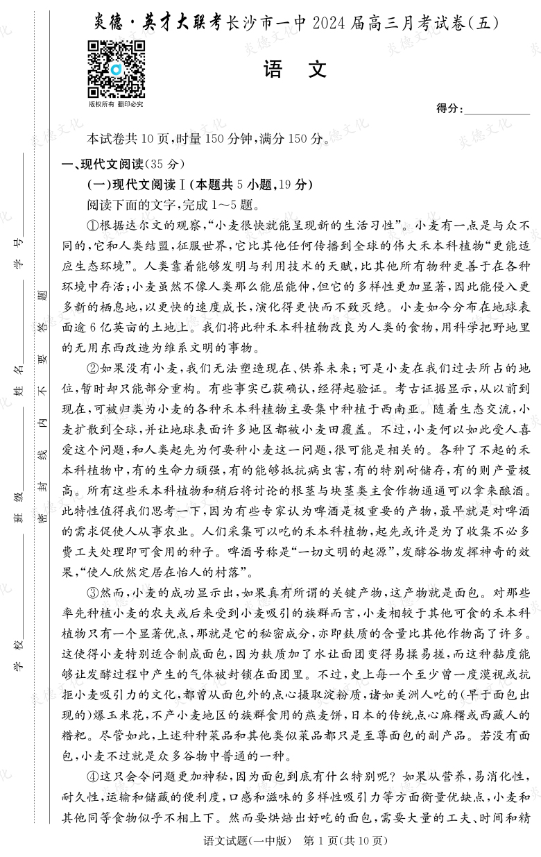 [語文]炎德英才大聯(lián)考2024屆長沙市一中高三5次月考