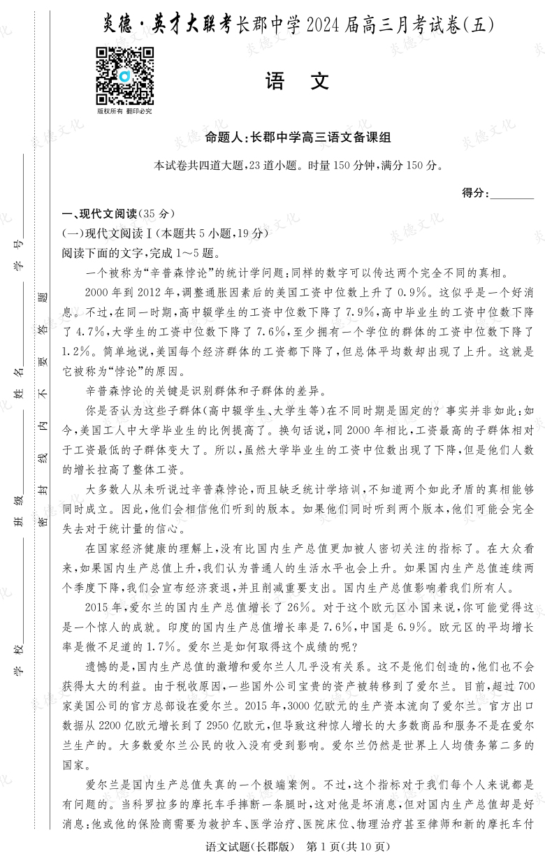 [語文]炎德英才大聯(lián)考2024屆長郡中學(xué)高三5次月考