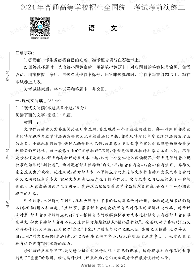 [語文]2024年普通高中學業水平選擇性考試考前演練（二）