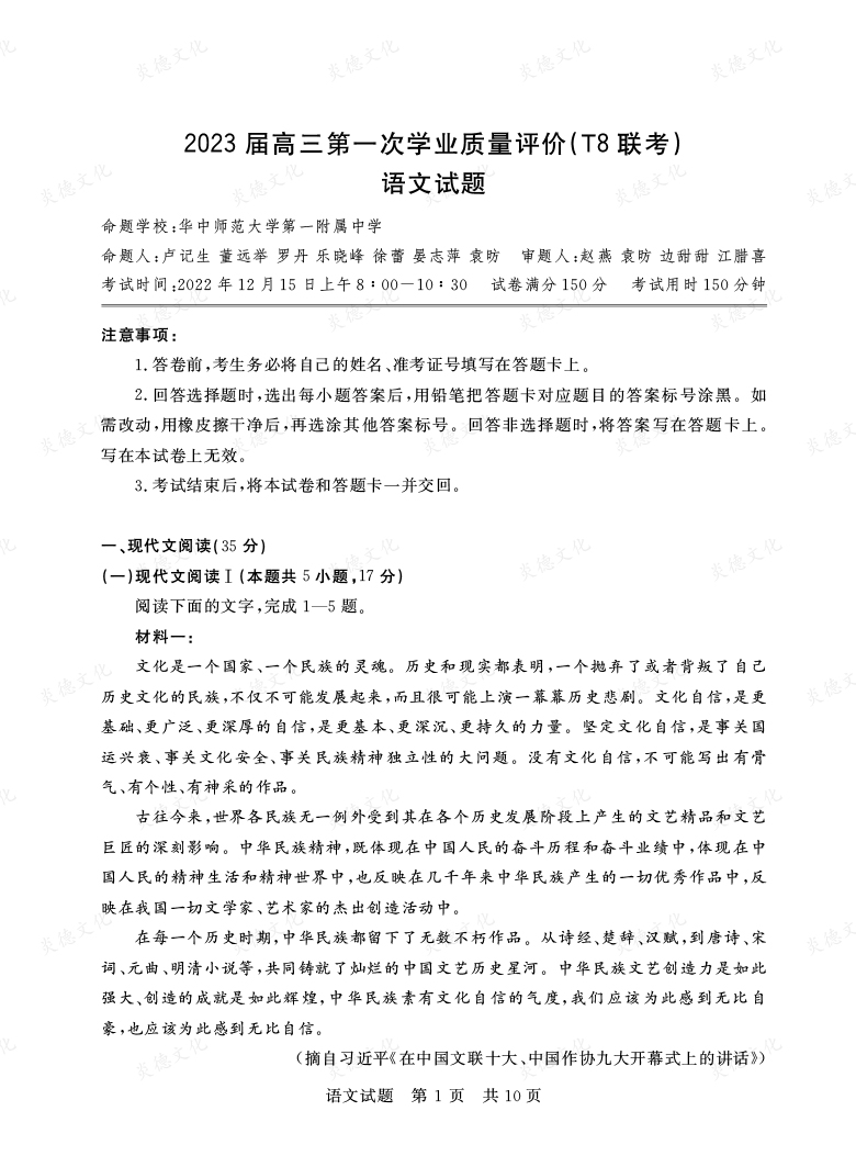 [語文]湖南省2023屆高三九校聯盟第一次聯考