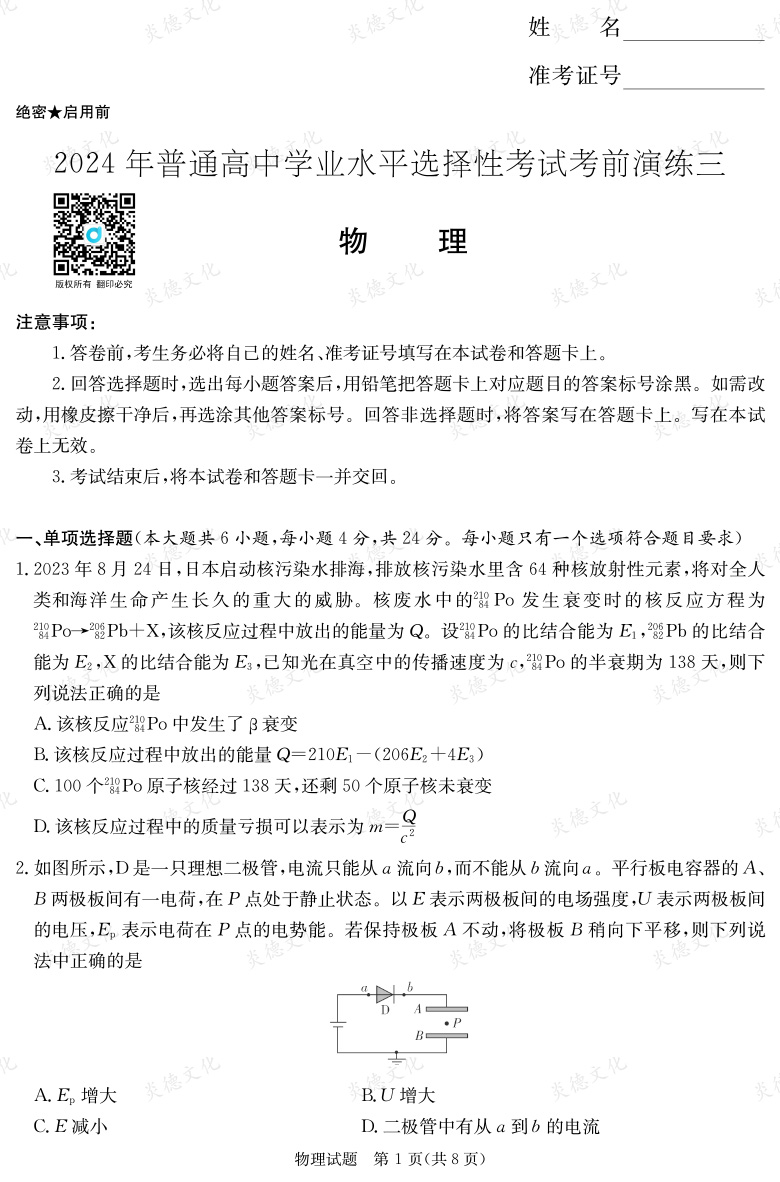 [物理]2024年普通高中學業水平選擇性考試考前演練（三）