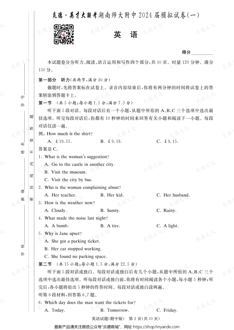 [英語]炎德英才大聯(lián)考2024屆湖南師大附中高三8次月考（模擬一）