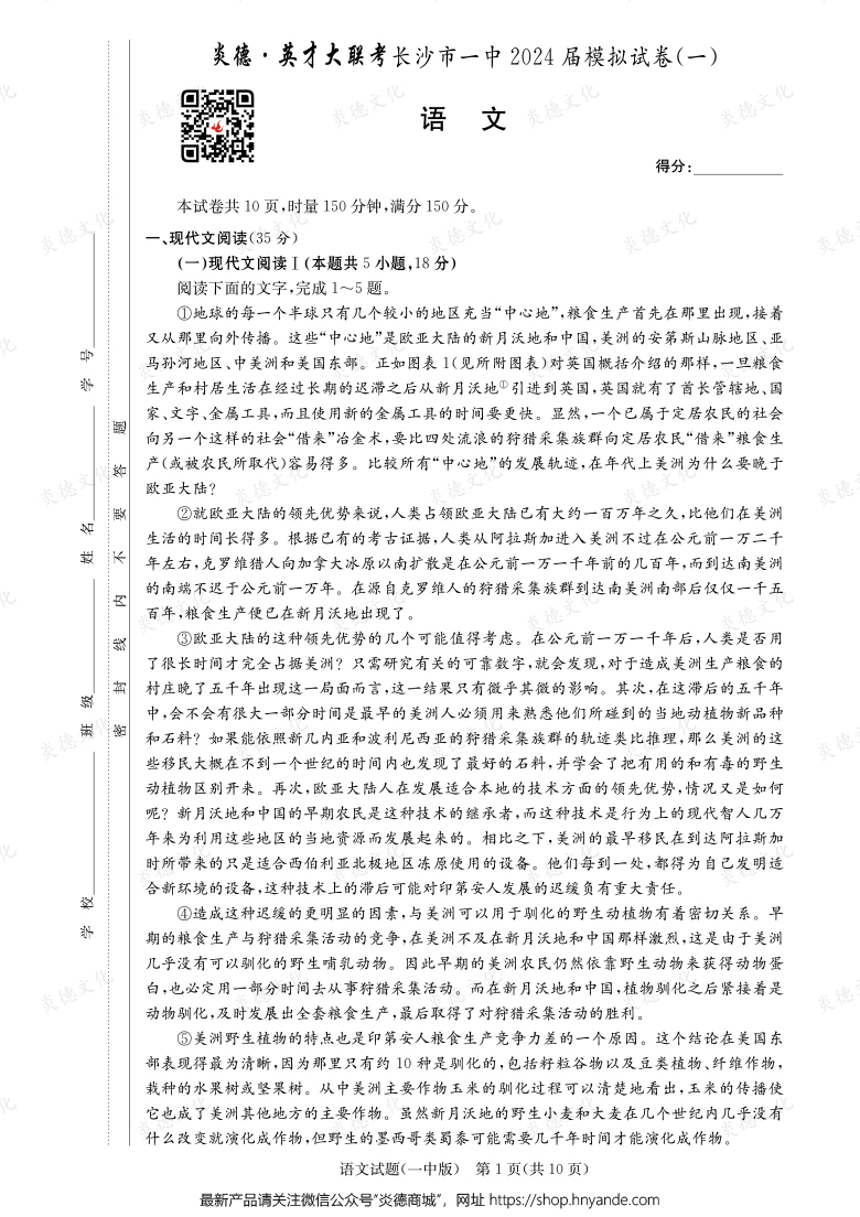 【語(yǔ)文】炎德英才大聯(lián)考2024屆長(zhǎng)沙市一中高三9次月考（模擬一）