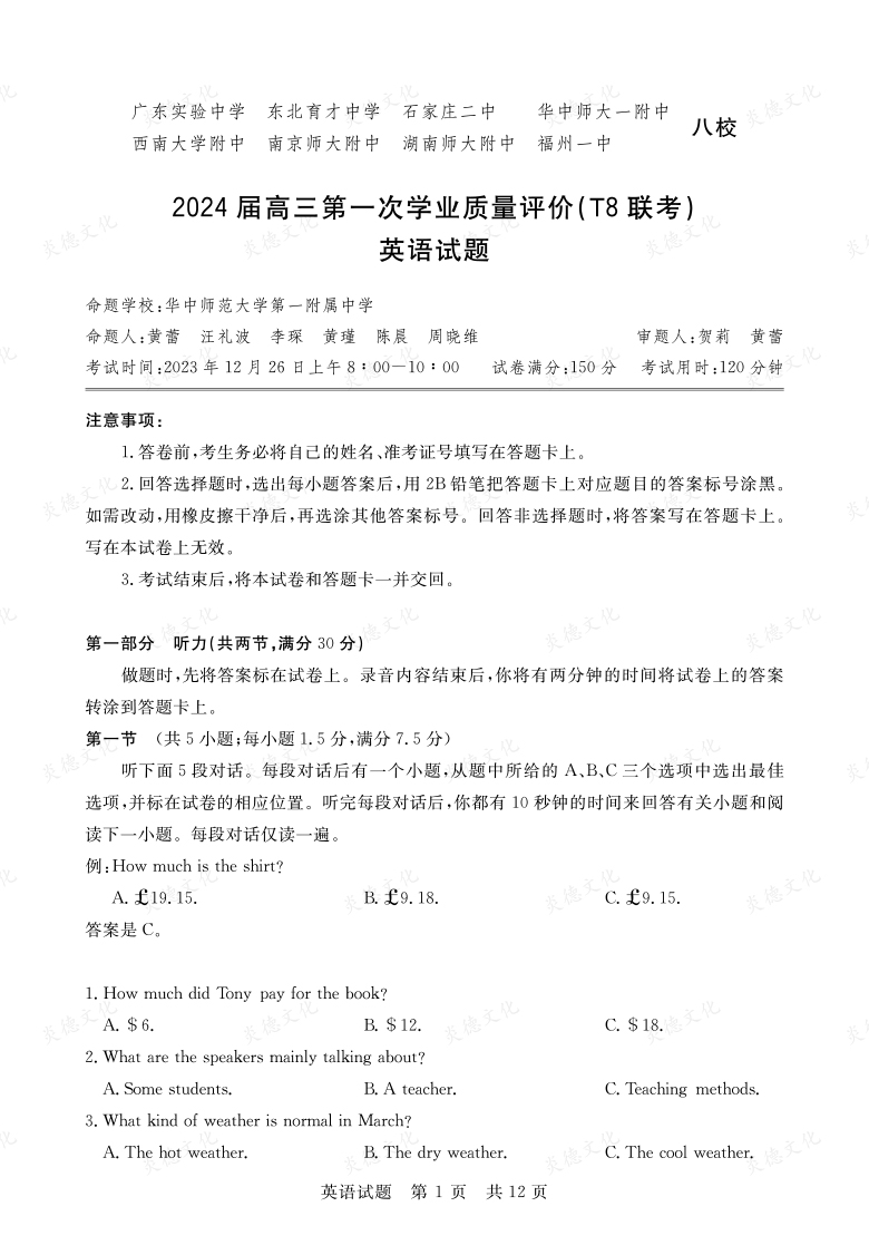 【英語】2024屆高三第一次學業(yè)質(zhì)量評價（T8聯(lián)考“附中5次”）