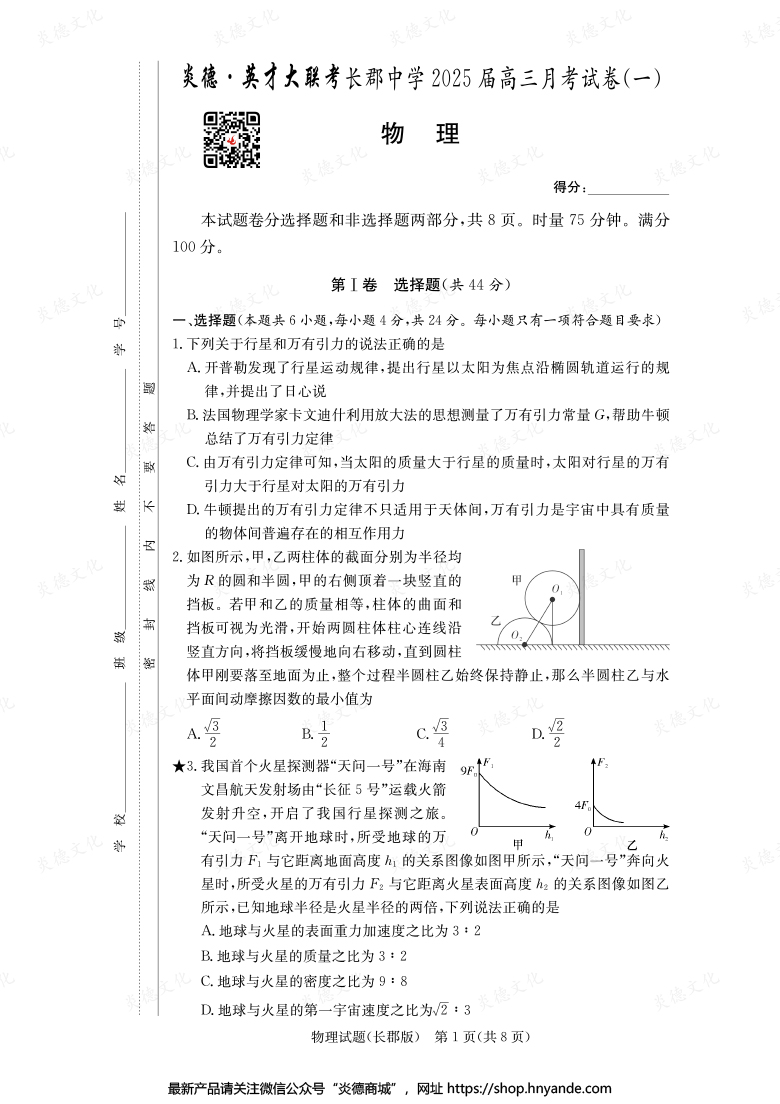 【物理】炎德英才大聯考2025屆長郡中學高三1次月考