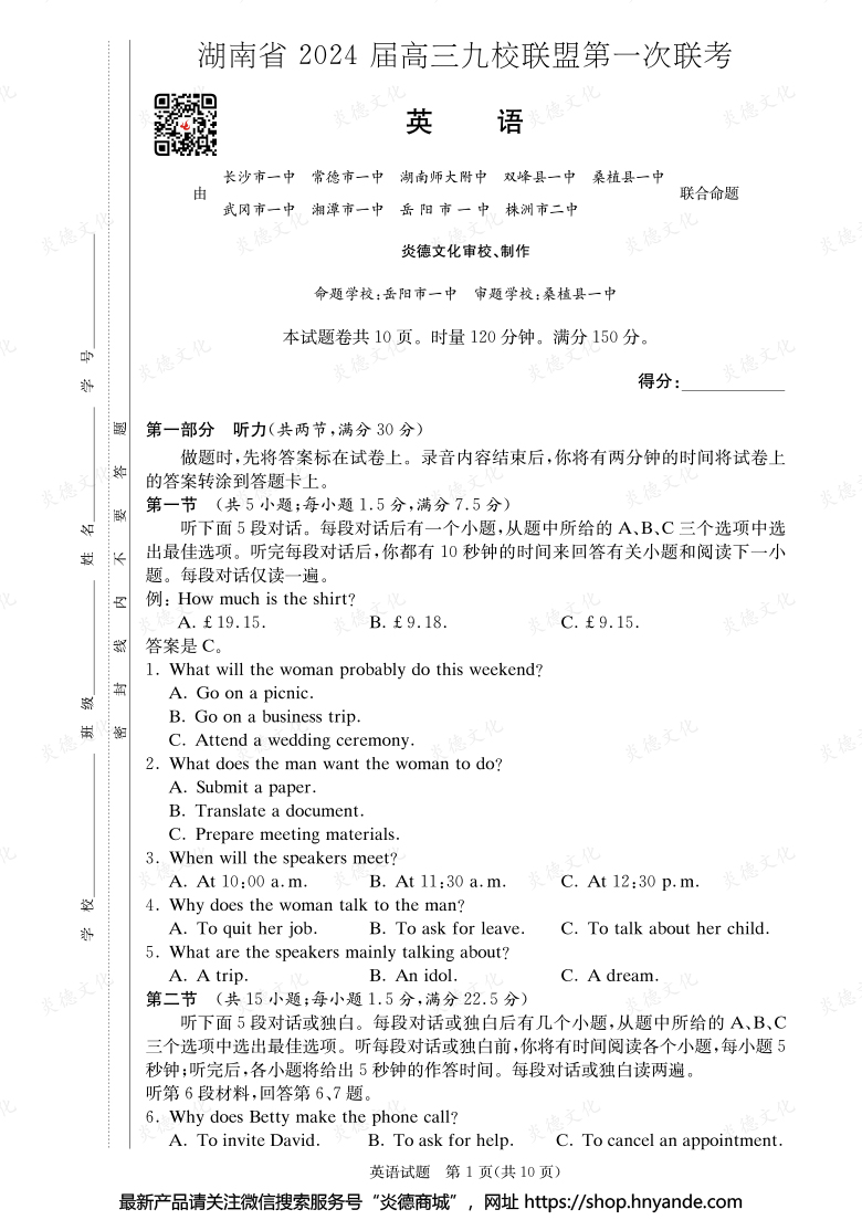 【英語】湖南省2024屆高三九校聯(lián)盟第一次聯(lián)考
