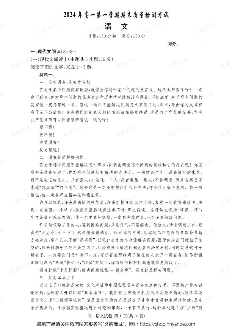 【語(yǔ)文】2024年高一第一學(xué)期期末質(zhì)量檢測(cè)考試（內(nèi)含課件PPT）