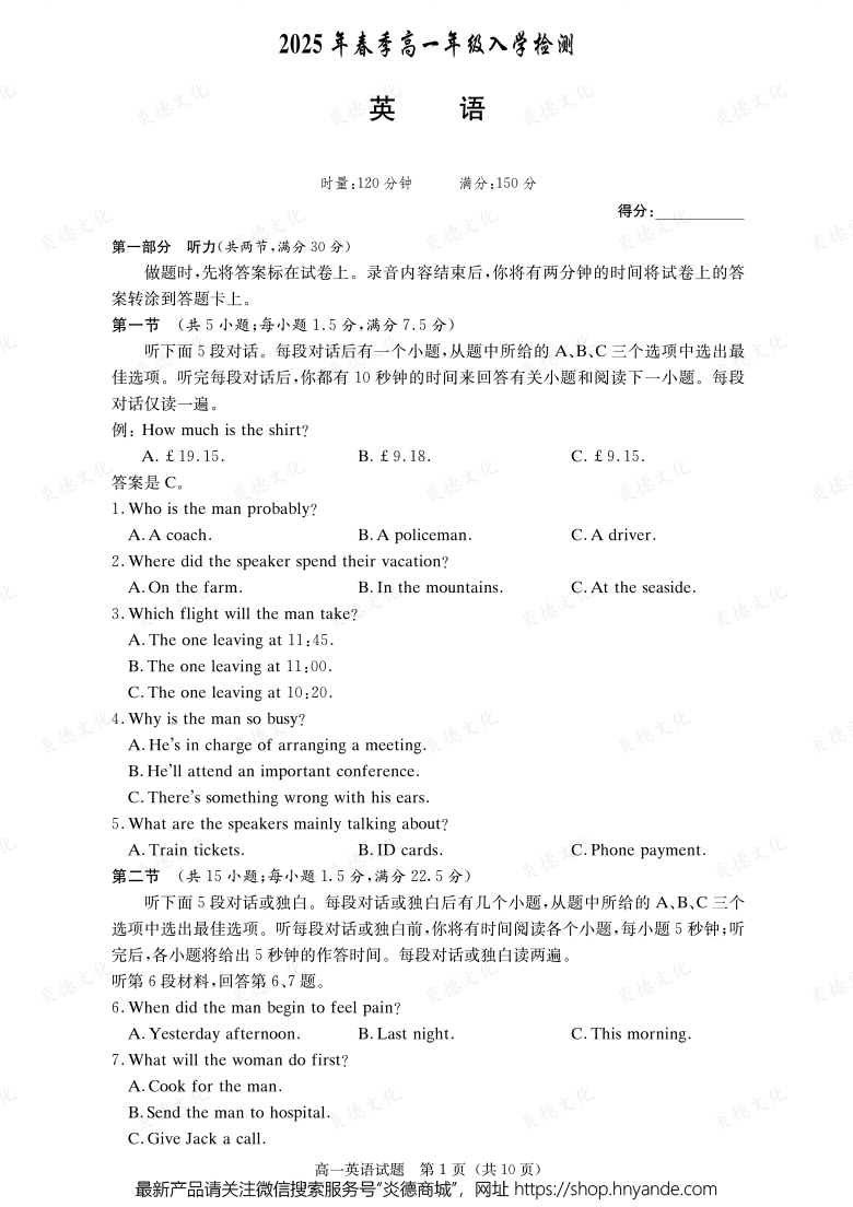 【英語】2025年春季高一年級入學檢測