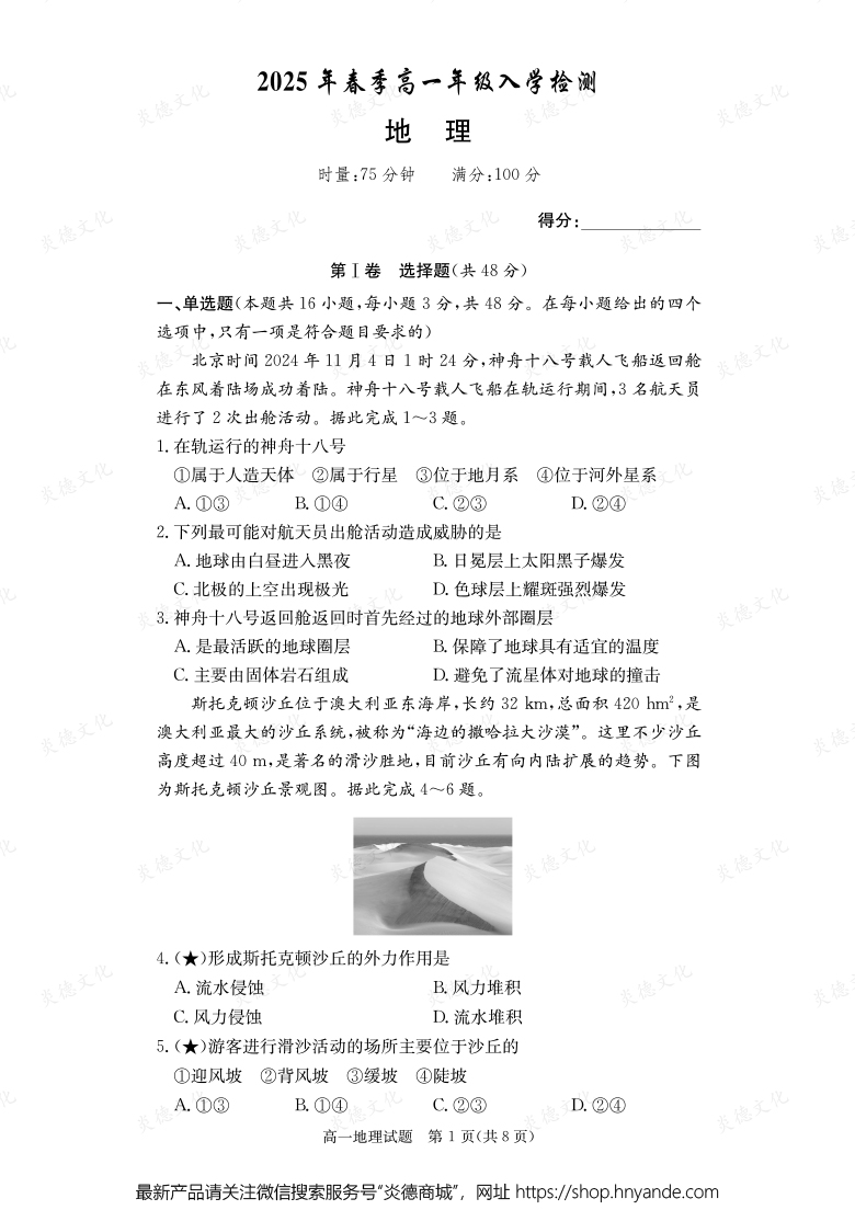 【地理】2025年春季高一年級入學(xué)檢測