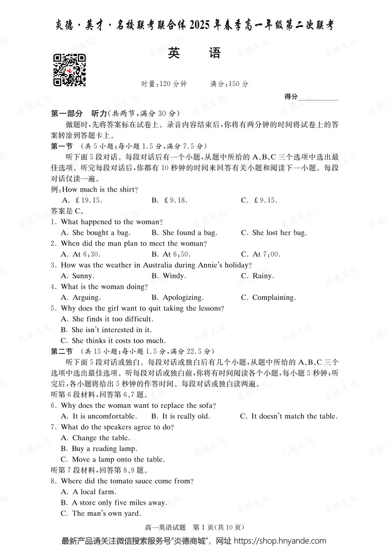 【英語】炎德·英才·名校聯(lián)考聯(lián)合體2025年春季高一年級(jí)第二次聯(lián)考（內(nèi)含課件PPT）