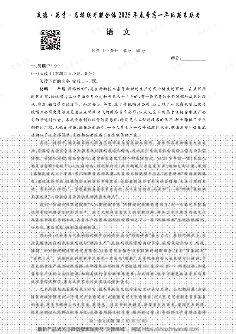 【語(yǔ)文】炎德·英才·名校聯(lián)考聯(lián)合體2025年春季高一年級(jí)期末聯(lián)考（內(nèi)含課件PPT）