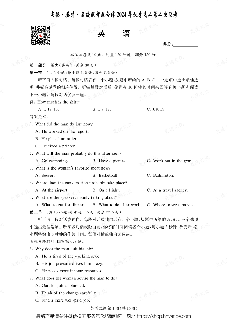 【英語】炎德·英才·名校聯考聯合體2024年秋季高二第二次聯考
