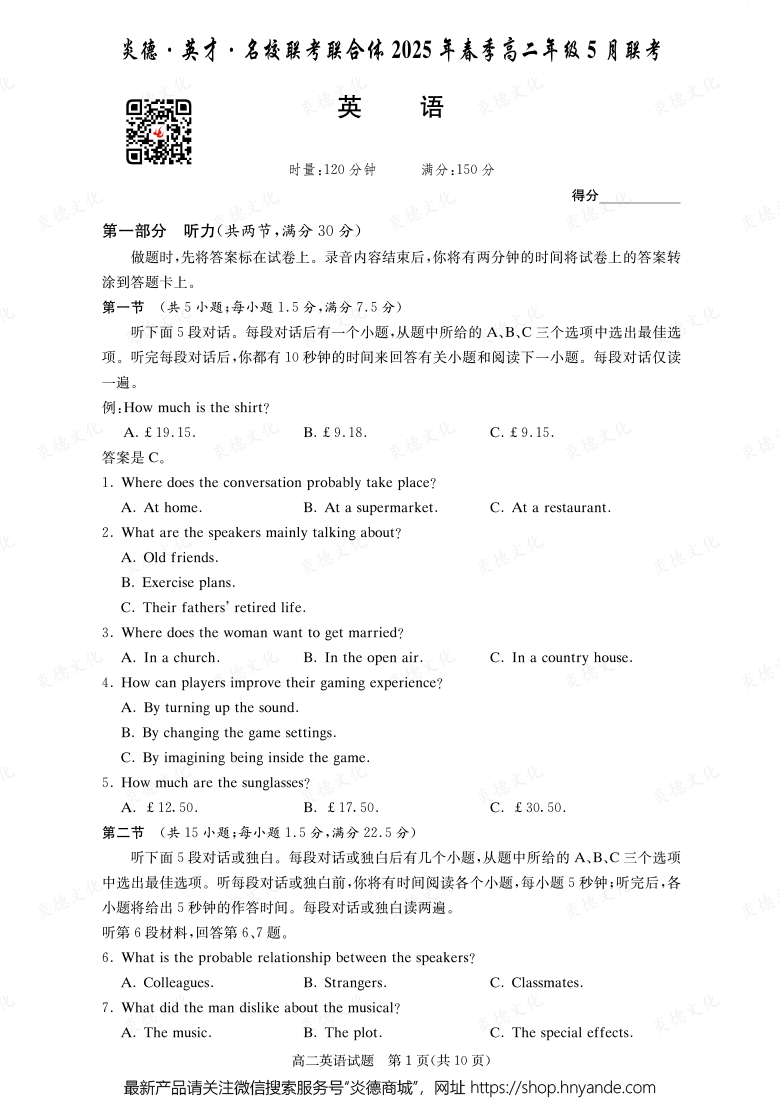 【英語】炎德·英才·名校聯(lián)考聯(lián)合體2025年春季高二年級5月聯(lián)考（內(nèi)含課件PPT）