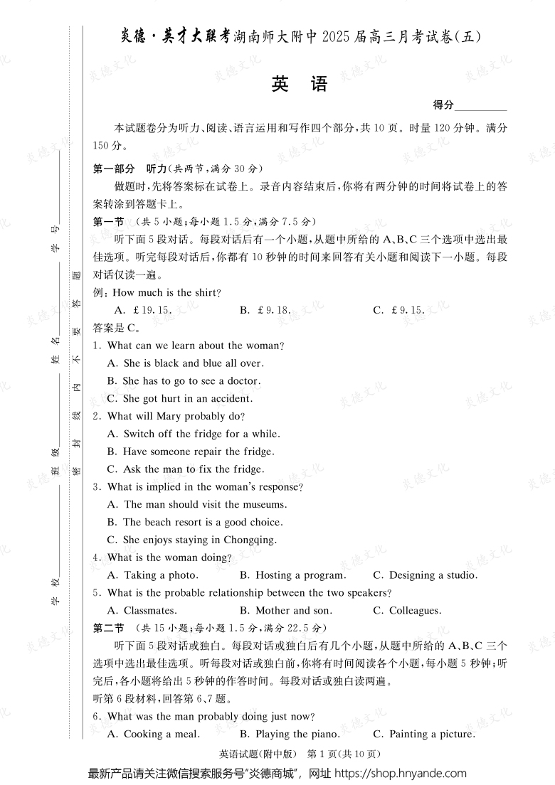 【英語】炎德英才大聯考2025屆湖南師大附中高三5次月考
