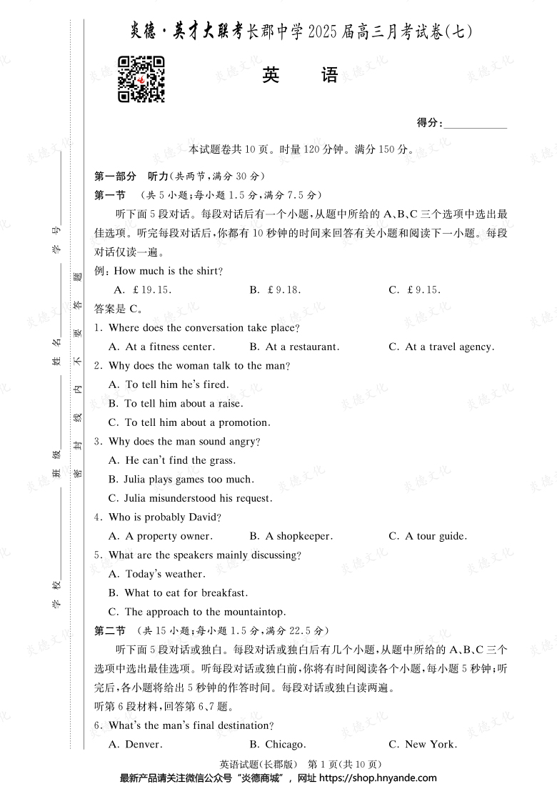 【英語】炎德英才大聯考2025屆長郡中學高三7次月考