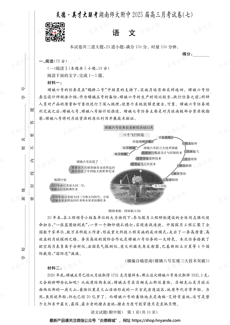 【語文】炎德英才大聯考2025屆湖南師大附中高三7次月考