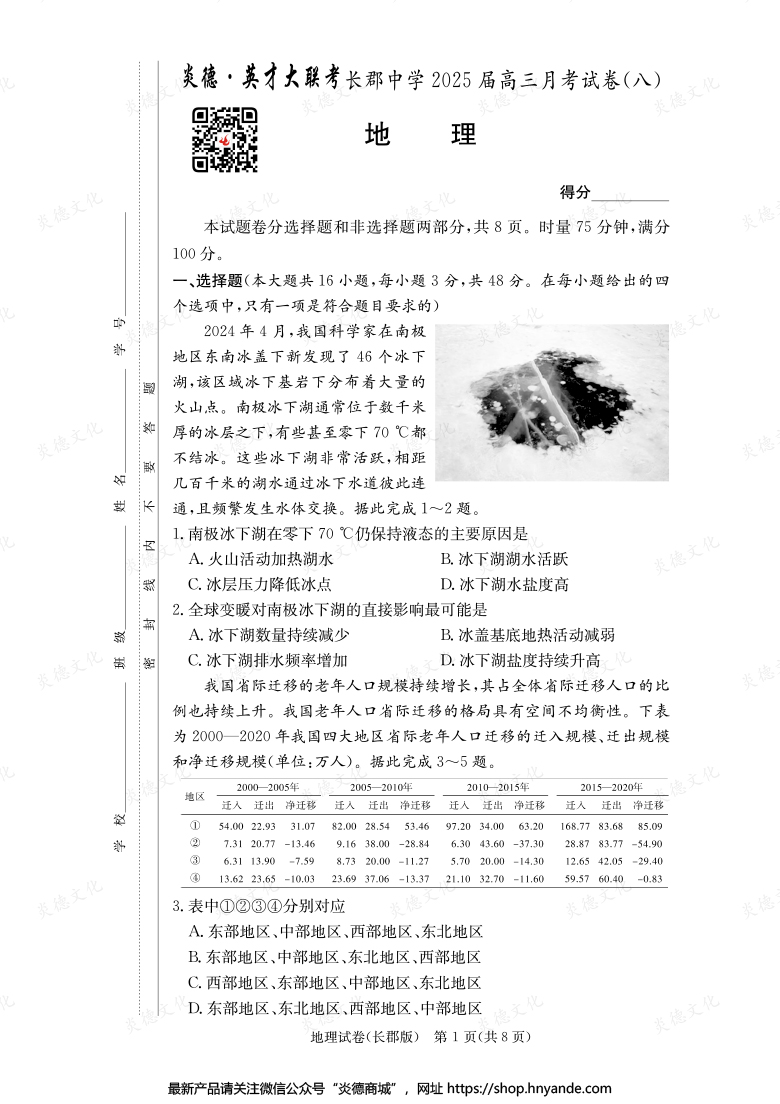 【地理】炎德英才大聯(lián)考2025屆長(zhǎng)郡中學(xué)高三8次月考