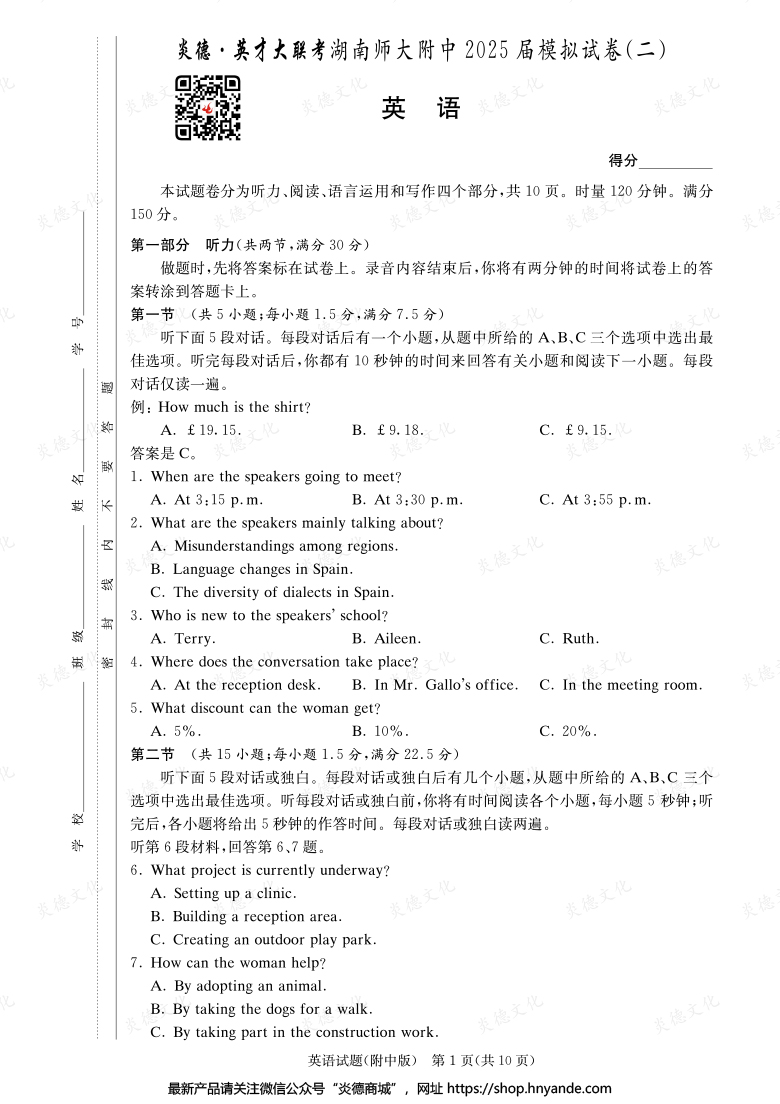 【英語】炎德英才大聯考2025屆湖南師大附中高三9次月考（模擬二）