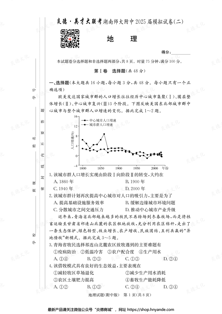 【地理】炎德英才大聯(lián)考2025屆湖南師大附中高三9次月考（模擬二）